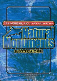 ナチュラルモニュメンツ Natural Monuments わがままな天然列島 日本の天然記念物 Natural monuments わがままな天然列島 カード カード カブトエビ トレカ 0017 海洋堂 小学館 サムネイル 2