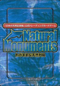 Natural Monuments わがままな天然列島 日本の天然記念物 Natural monuments わがままな天然列島 カード カード ヒメダカ トレカ 0028 海洋堂 小学館 サムネイル 2