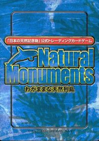 ナチュモニ Natural Monuments わがままな天然列島 日本の天然記念物 Natural monuments わがままな天然列島 カード カード アユ トレカ 0014 海洋堂 小学館 サムネイル 2