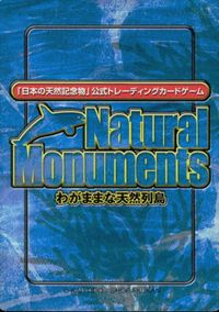 Natural Monuments わがままな天然列島 日本の天然記念物 Natural monuments わがままな天然列島 カード カード ヤエヤマヒルギ トレカ 0008 海洋堂 小学館 日本の天然記念物公式TCG サムネイル 2