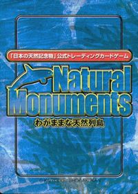 天然記念物TCG Natural Monuments わがままな天然列島 日本の天然記念物 Natural monuments わがままな天然列島 カード カード バイカモ トレカ 0005 海洋堂 小学館 TCG サムネイル 2