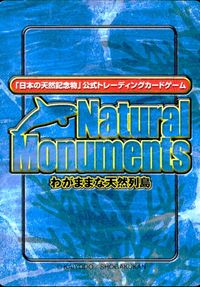 天然記念物 Natural Monuments わがままな天然列島 日本の天然記念物 Natural monuments わがままな天然列島 カード カード コウノトリ トレカ 0060 海洋堂 小学館 TCG サムネイル 2