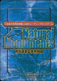 ナチュラルモニュメンツ Natural Monuments わがままな天然列島 日本の天然記念物 Natural monuments わがままな天然列島 カード カード クサガメ オス トレカ 0055 海洋堂 小学館 サムネイル 2