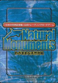 ナチュラルモニュメンツ Natural Monuments わがままな天然列島 日本の天然記念物 Natural monuments わがままな天然列島 カード カード エラブウミヘビ トレカ 0048 海洋堂 小学館 サムネイル 2