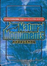 Natural Monuments わがままな天然列島 日本の天然記念物 Natural monuments わがままな天然列島 カード カード ワカメ トレカ 0009 海洋堂 小学館 TCG サムネイル 2