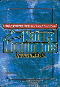ナチュラルモニュメンツ Natural Monuments わがままな天然列島 日本の天然記念物 Natural monuments わがままな天然列島 カード カード アユ トレカ 0013 海洋堂 小学館 サムネイル 2