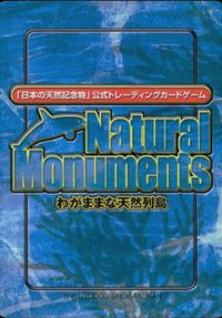 Natural Monuments わがままな天然列島 日本の天然記念物 Natural monuments わがままな天然列島 カード カード ハス トレカ 0095 海洋堂 小学館 サムネイル 2