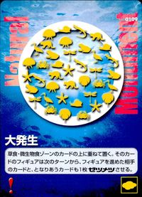 ナチュラルモニュメンツ Natural Monuments わがままな天然列島 日本の天然記念物 Natural monuments わがままな天然列島 カード カード 大発生 トレカ 0109 海洋堂 小学館 TCG サムネイル 1