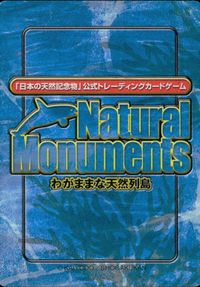 ナチュラルモニュメンツ Natural Monuments わがままな天然列島 日本の天然記念物 Natural monuments わがままな天然列島 カード カード 大発生 トレカ 0109 海洋堂 小学館 TCG サムネイル 2