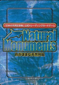 Natural Monuments わがままな天然列島 日本の天然記念物 Natural monuments わがままな天然列島 カード カード 天災 噴火 トレカ 0114 海洋堂 小学館 TCG サムネイル 2