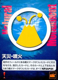 Natural Monuments わがままな天然列島 日本の天然記念物 Natural monuments わがままな天然列島 カード カード 天災 噴火 トレカ 0114 海洋堂 小学館 TCG サムネイル 1