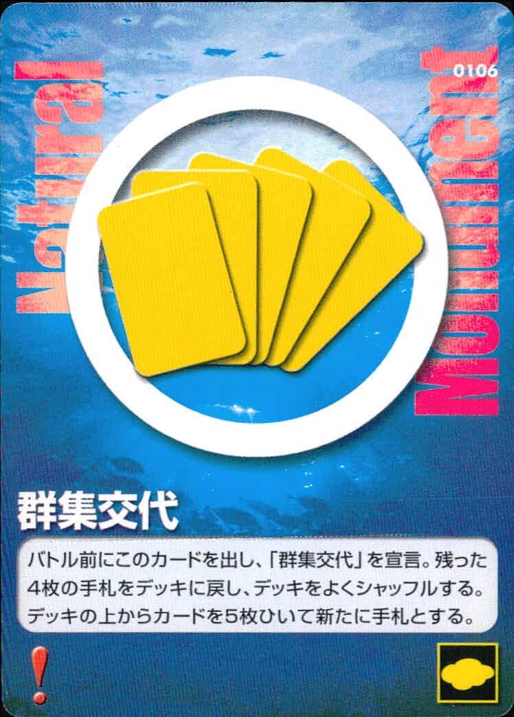 Natural Monuments Wagamama na Tennen Retto Card 0106 Japanese TCG