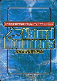 Natural Monuments Wagamama na Tennen Retto Card 0106 Japanese TCG サムネイル 2