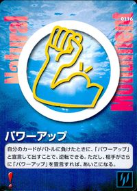 Natural Monuments わがままな天然列島 日本の天然記念物 Natural monuments わがままな天然列島 カード カード パワーアップ トレカ 0116 海洋堂 小学館 TCG サムネイル 1