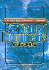 Natural Monuments わがままな天然列島 日本の天然記念物 Natural monuments わがままな天然列島 カード カード パワーアップ トレカ 0116 海洋堂 小学館 TCG サムネイル 2