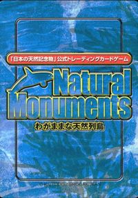 ナチュラルモニュメンツ Natural Monuments わがままな天然列島 日本の天然記念物 Natural monuments わがままな天然列島 カード カード スッポン トレカ 0062 海洋堂 小学館 サムネイル 2
