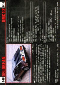 MCC モーターカーコレクション MCC MOTOR CAR COLLECTION モーターカーコレクション 車 カード ツクダオリジナル カード デロリアン DMC12 トレカ SC-2 SP ツクダオリジナル サムネイル 2
