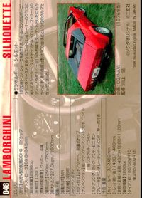 モーターカーコレクション MOTOR CAR COLLECTION MCC MOTOR CAR COLLECTION モーターカーコレクション 車 カード ツクダオリジナル カード ランボルギーニ シルエット トレカ 048 サムネイル 2