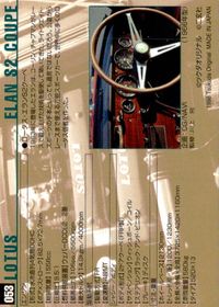 モーターカーコレクション MOTOR CAR COLLECTION MCC MOTOR CAR COLLECTION モーターカーコレクション 車 カード ツクダオリジナル ロータス エラン S2 クーペ トレカ 053 食玩 サムネイル 2