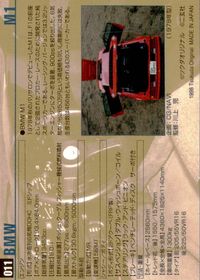 モーターカーコレクション MOTOR CAR COLLECTION MCC MOTOR CAR COLLECTION モーターカーコレクション 車 カード ツクダオリジナル カード BMW M1 トレカ 011 ツクダオリジナル サムネイル 2