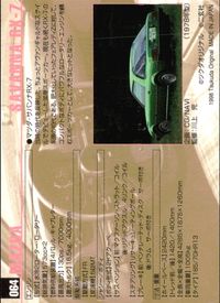 Motor Car Collection Mazda Savanna RX-7 Card #064 MCC MOTOR CAR COLLECTION card サムネイル 2