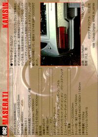 モーターカーコレクション MOTOR CAR COLLECTION MCC MOTOR CAR COLLECTION モーターカーコレクション 車 カード ツクダオリジナル カード マセラティ カムシン トレカ 062 サムネイル 2