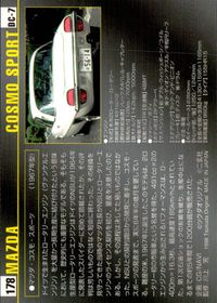 MCC モーターカーコレクション MCC MOTOR CAR COLLECTION モーターカーコレクション 車 カード ツクダオリジナル カード マツダ コスモ スポーツ トレカ DC-7 ツクダオリジナル コレクション サムネイル 2