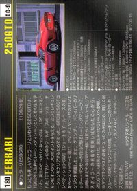 MCC モーターカーコレクション MCC MOTOR CAR COLLECTION モーターカーコレクション 車 カード ツクダオリジナル カード フェラーリ 250GTO トレカ DC-9 ツクダオリジナル コレクション サムネイル 2