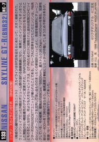 MCC MOTOR CAR COLLECTION MCC MOTOR CAR COLLECTION モーターカーコレクション 車 カード ツクダオリジナル カード ニッサン スカイライン GT-R BNR32 トレカ HC-7 サムネイル 2