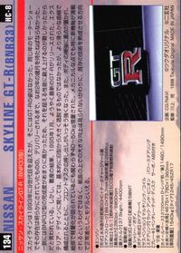 MCC MOTOR CAR COLLECTION MCC MOTOR CAR COLLECTION モーターカーコレクション 車 カード ツクダオリジナル ニッサン スカイライン GT-R BNR33 トレカ HC-8 食玩 サムネイル 2