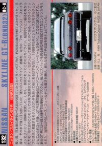 MCC モーターカーコレクション MCC MOTOR CAR COLLECTION モーターカーコレクション 車 カード ツクダオリジナル カード ニッサン スカイライン GT-R BNR32 トレカ HC-6 ツクダオリジナル サムネイル 2