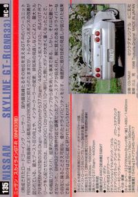 MCC MOTOR CAR COLLECTION MCC MOTOR CAR COLLECTION モーターカーコレクション 車 カード ツクダオリジナル カード ニッサン スカイライン GT-R BNR33 トレカ HC-9 サムネイル 2