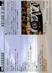 MCC モーターカーコレクション MCC MOTOR CAR COLLECTION モーターカーコレクション 車 カード ツクダオリジナル ジャガー SS100 2.5L トレカ CL-7 ツクダオリジナル 食玩 サムネイル 2