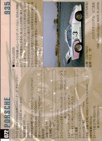 MCC MOTOR CAR COLLECTION MCC MOTOR CAR COLLECTION モーターカーコレクション 車 カード ツクダオリジナル カード ポルシェ935 トレカ 072 ツクダオリジナル コレクション サムネイル 2