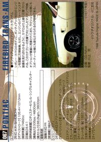 モーターカーコレクション MOTOR CAR COLLECTION MCC MOTOR CAR COLLECTION モーターカーコレクション 車 カード ツクダオリジナル カード ポンティアック ファイアバード トランザム サムネイル 2
