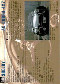 モーターカーコレクション MCC MOTOR CAR COLLECTION モーターカーコレクション 車 カード ツクダオリジナル カード AC コブラ 427 トレカ 080 ツクダオリジナル コレクション サムネイル 2