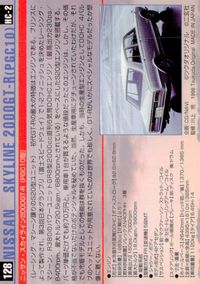 MCC MOTOR CAR COLLECTION MCC MOTOR CAR COLLECTION モーターカーコレクション 車 カード ツクダオリジナル ニッサン スカイライン 2000GT-R PGC10 トレカ HC-2 サムネイル 2