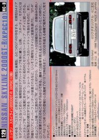 MCC MOTOR CAR COLLECTION MCC MOTOR CAR COLLECTION モーターカーコレクション 車 カード ツクダオリジナル カード ニッサン スカイライン 2000GT-R KPGC10 トレカ サムネイル 2
