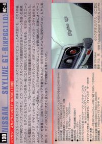 MCC MOTOR CAR COLLECTION MCC MOTOR CAR COLLECTION モーターカーコレクション 車 カード ツクダオリジナル カード ニッサン スカイライン GT-R KPGC110 トレカ HC-4 サムネイル 2