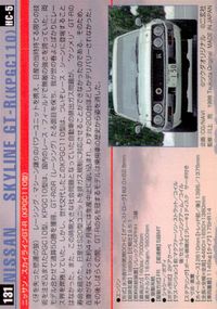 Tsukuda Original Motor Car Collection Nissan MCC MOTOR CAR COLLECTION card サムネイル 2