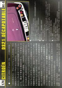 MCC モーターカーコレクション MCC MOTOR CAR COLLECTION モーターカーコレクション 車 カード ツクダオリジナル カード シトロエン DS21 デカポタブル トレカ DC-3 ツクダオリジナル サムネイル 2