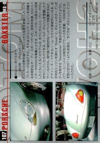 Tsukuda Original Motor Car Collection Porsche MCC MOTOR CAR COLLECTION card サムネイル 2