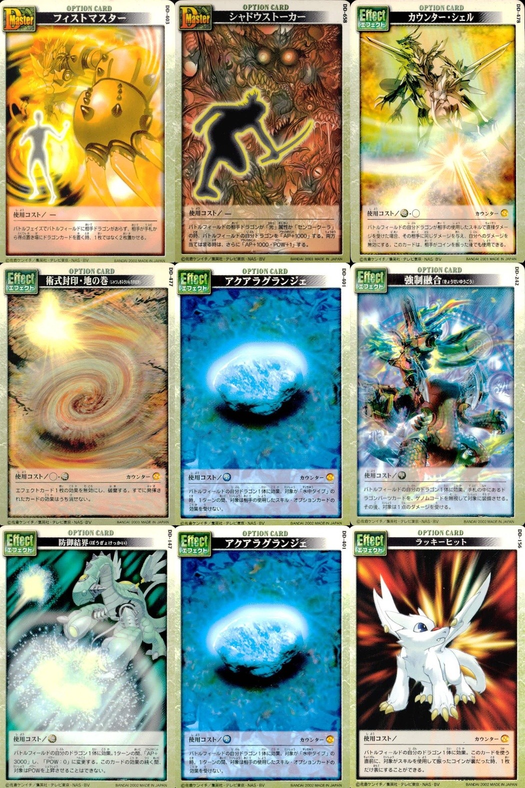 ドラゴンドライブ カードゲーム カード まとめ オプション フィストマスター シャドウストーカー カウンター シェル 術式封印 地の巻 アクアラグランジェ 強制融合 防御結界 ラッキーヒット 9枚 DD-403 DD-658