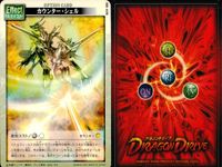 ドラゴンドライブ カードゲーム カード まとめ オプション フィストマスター シャドウストーカー カウンター シェル 術式封印 地の巻 アクアラグランジェ 強制融合 防御結界 ラッキーヒット 9枚 DD-403 DD-658 サムネイル 4