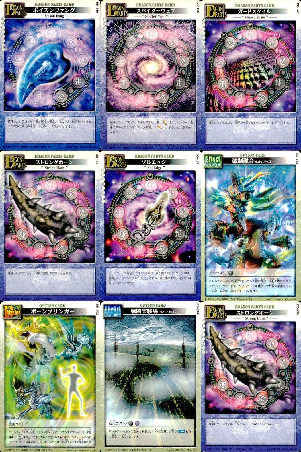 ドラゴンドライブ カードゲーム カード まとめ ドラゴンパーツ オプションカード エフェクト オプションカード Dマスター オプションカード フィールド ボイズンファング スパイダーウェブ ガードスケイル ストロングホーン 9枚
