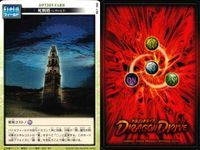 ドラゴンドライブ カードゲーム カード まとめ オプションカード フィールド ドラゴンパーツ オプションカード エフェクト オプション 死刑塔 ソルエッジ ガードスケイル フェイント 戦闘実験場 黒雲の地 シャドウストーカー 9枚 サムネイル 2