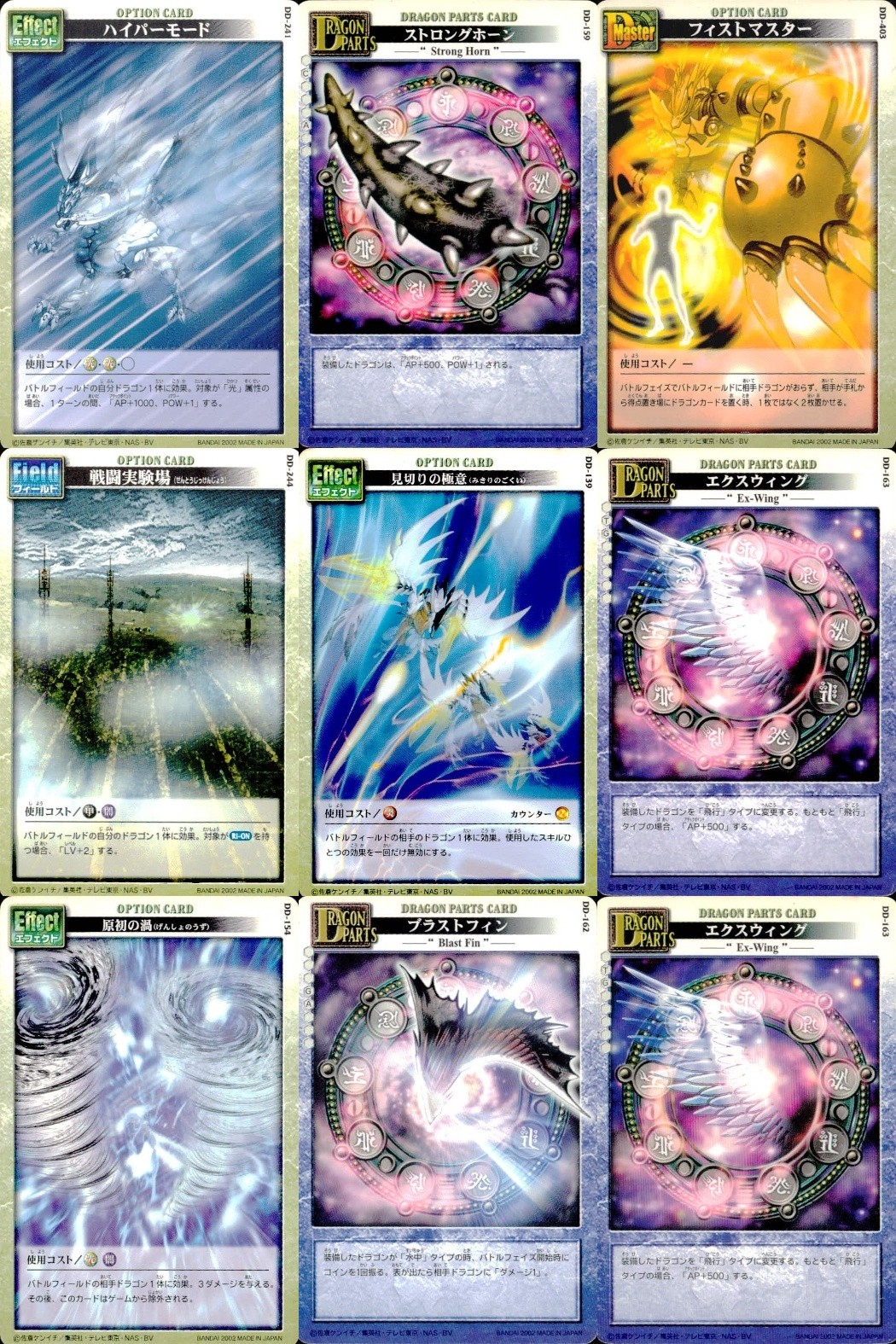 ドラゴンドライブ カードゲーム カード まとめ オプションカード エフェクト ドラゴンパーツ オプションカード マスター オプションカード フィールド ハイパーモード ストロングホーン フィストマスター 戦闘実験場 見切りの極意