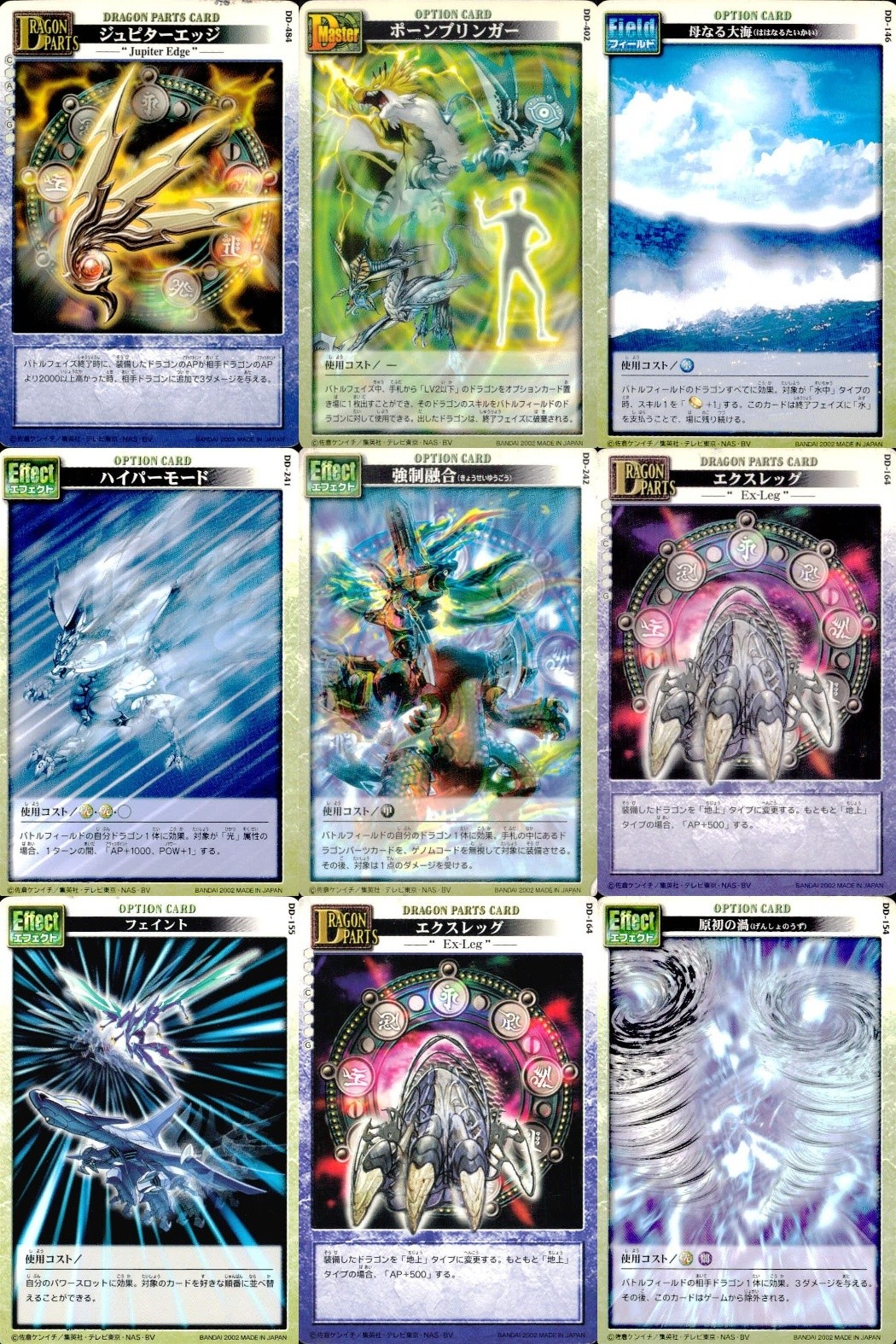 ドラゴンドライブ カードゲーム カード まとめ DRAGON PARTS CARD OPTION CARD Master OPTION CARD Field OPTION CARD Effect ジュピターエッジ ボーンブリンガー