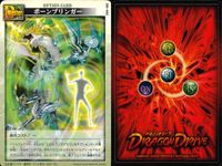 ドラゴンドライブ カードゲーム カード まとめ DRAGON PARTS CARD OPTION CARD Master OPTION CARD Field OPTION CARD Effect ジュピターエッジ ボーンブリンガー サムネイル 3