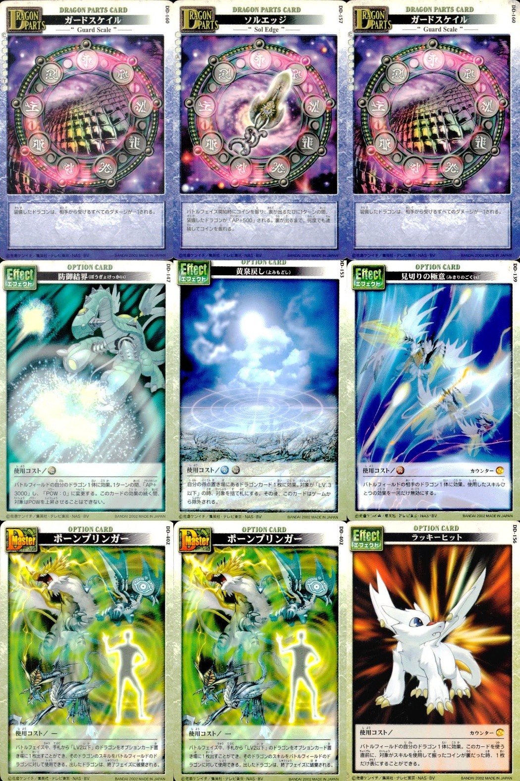 ドラゴンドライブ カードゲーム カード まとめ ドラゴンパーツ オプションカード エフェクト オプション ガードスケイル ソルエッジ 防御結界 黄泉戻し 見切りの極意 ボーンブリンガー ラッキーヒット 9枚 DD-160 バンダイ